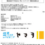 コーポレートパートナー契約のお知らせ