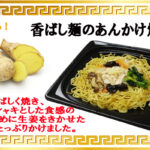 2月、3月の新商品