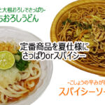 7月の新商品