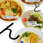 2月の新商品