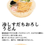 7月の新商品