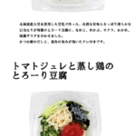８月の新商品