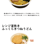 ９月の新商品