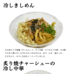 ４月の新商品