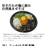 ５月の新商品
