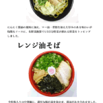 １月の新商品