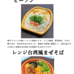 ４月の新商品