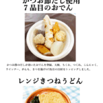 ８月の新商品