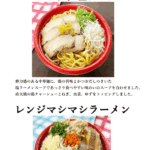 １０月の新商品
