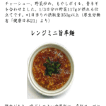 １０月の新商品
