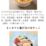 ９月の新商品