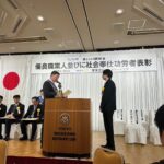 ２０２４年優良職業人並びに社会奉仕功労者表彰式