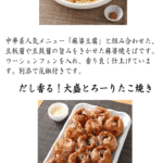 １０月の新商品