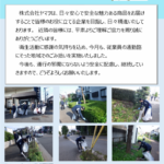 第4回美化運動を実施しました。