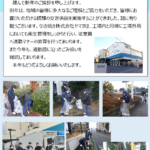 第６回美化運動を実施しました。