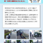 工場周辺の美化運動を実施しました
