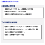 大塚製薬「つながるサポート」を導入しました