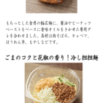 ８月の新商品