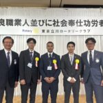 ２０２５年優良職業人並びに社会福祉功労者表彰式