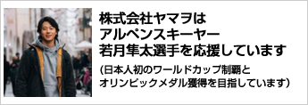 若月隼太選手を応援しています