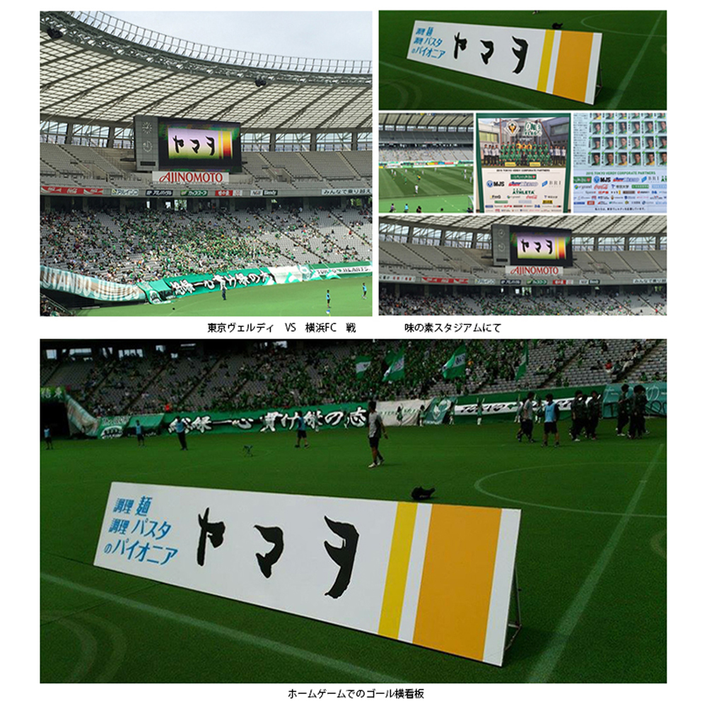東京ヴェルディ コーポレートパートナー契約 東京ヴェルディ コーポレートパートナー契約
