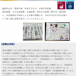 弊社の多文化共生の記事が地方新聞に掲載されました