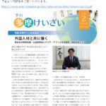多摩信用金庫「多摩けいざい」に掲載されました