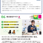東京都「カイシャハッケン伝」に掲載されました。