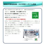 健康投資推進協議会2025年度シンポジウム開催