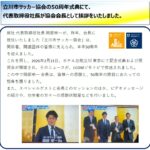 立川市サッカー協会会長として50周年式典で挨拶