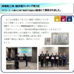 麺評価で第2位の表彰をいただきました