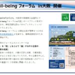 Well-beingフォーラムin大阪を開催しました