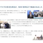 NHK WORLDニュースで弊社の取り組みが放送されました