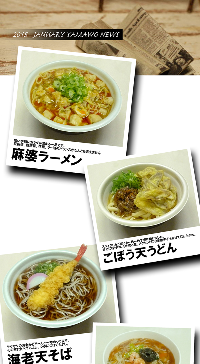 1月新商品①