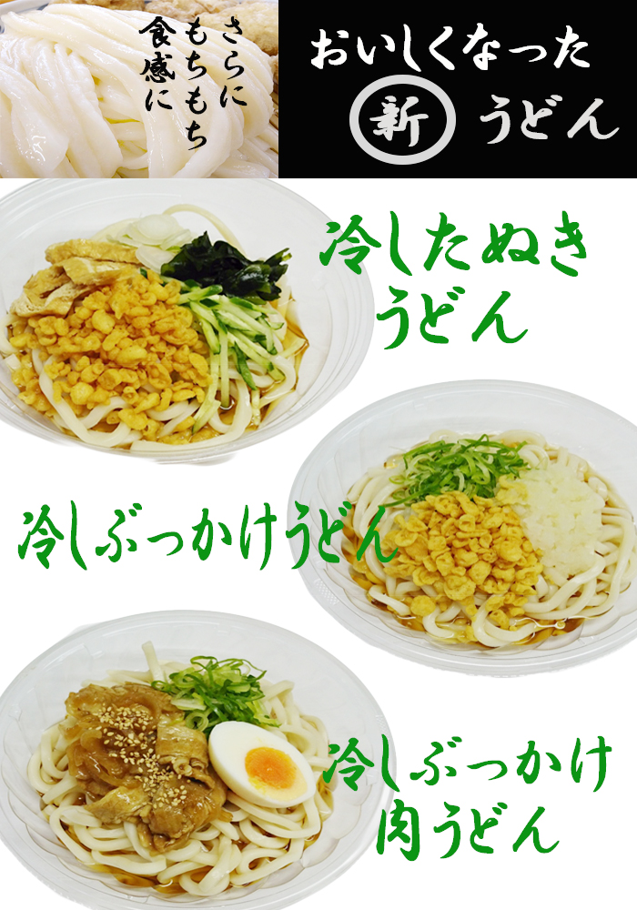 新うどん
