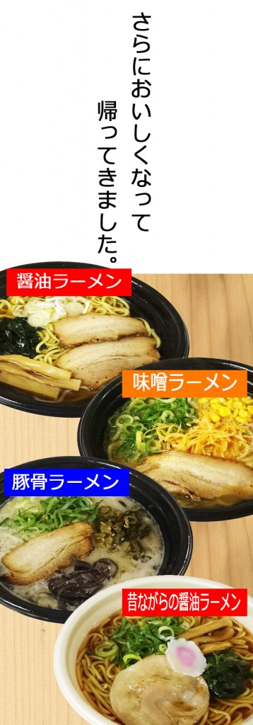 ラーメン4品