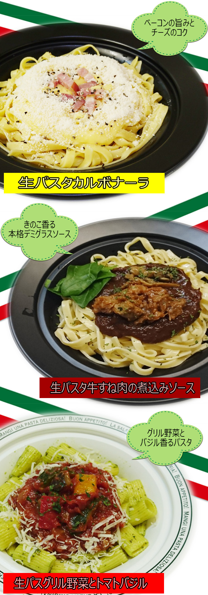 1月パスタPS