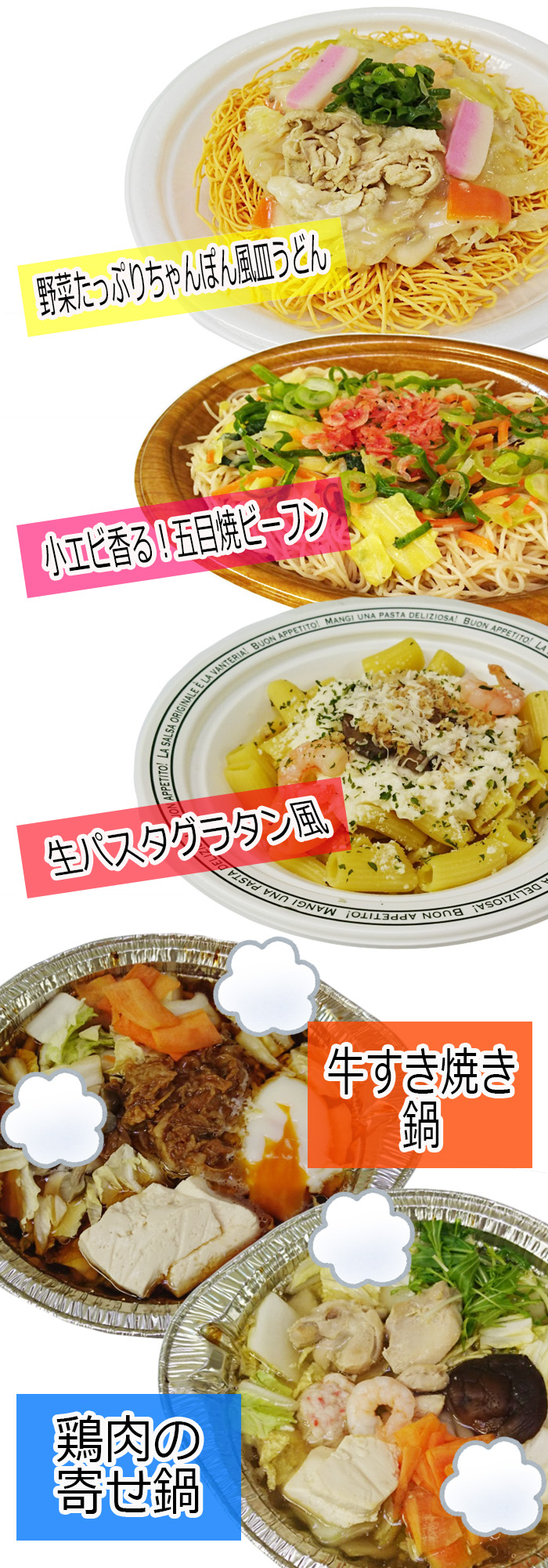 2月スナック麺惣菜