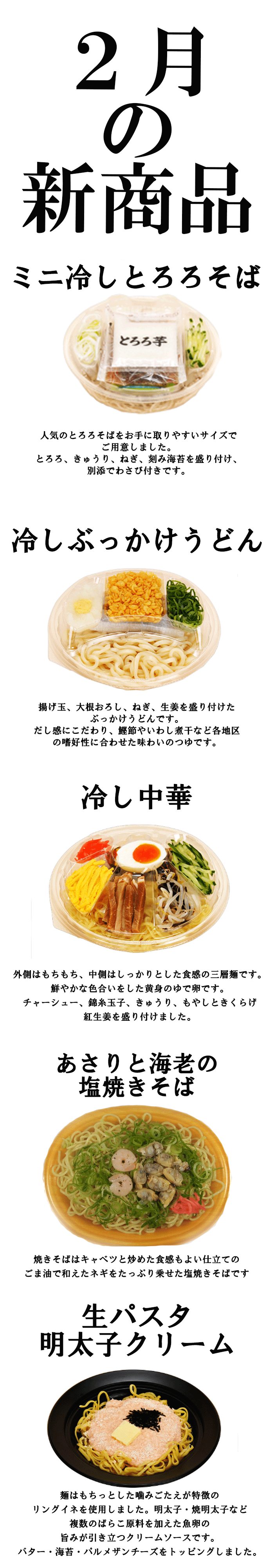 ２月の新商品