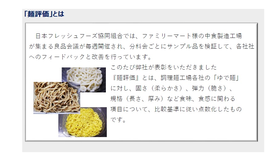麺評価２