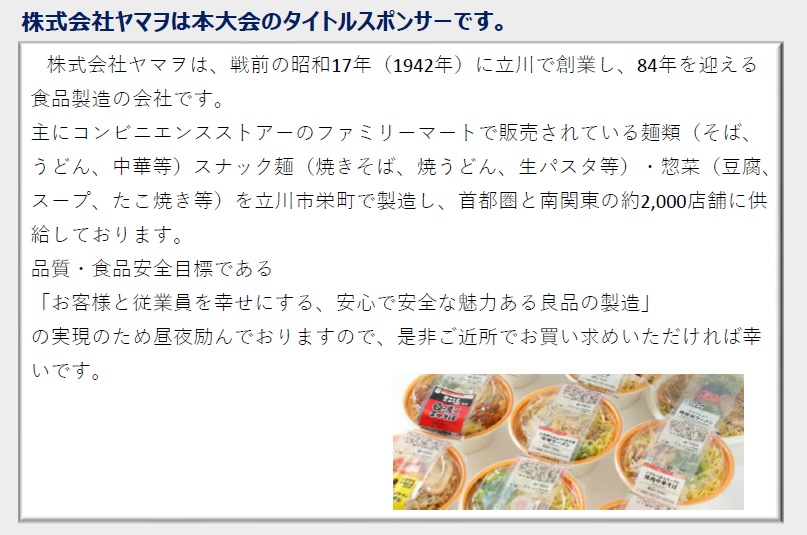 サッカー第３回ヤマヲカップ４