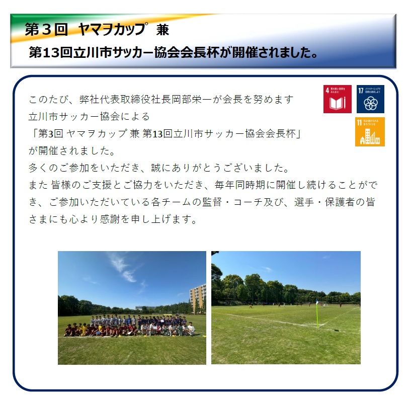 サッカー第３回ヤマヲカップ１